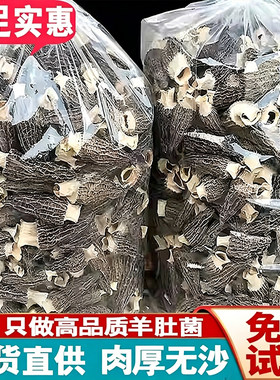 高山羊肚菌云南非特级羊肚菌