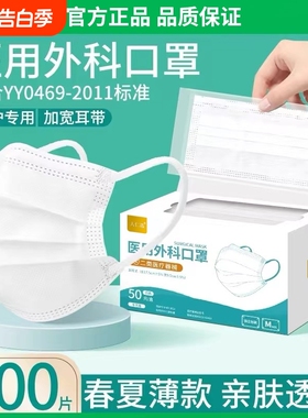 医用外科口罩一次性医疗白色三层防护独立包装透气正品秋女高颜值