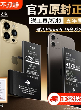E修派15电池14pro适用苹果13正品换12mini手机11 x xr xsmax 15plus iphone8 7p 6s se2 6sp
