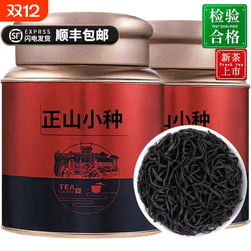 正宗武夷正山小种耐泡红茶茶叶特级浓香型批发礼盒装罐装2025新茶