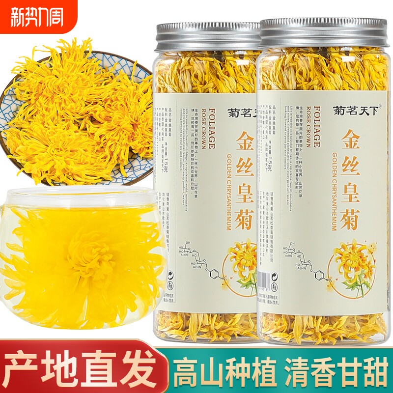 菊花茶金丝皇菊黄菊一朵一杯菊花花茶100g大搭枸杞胎菊金银花贡菊