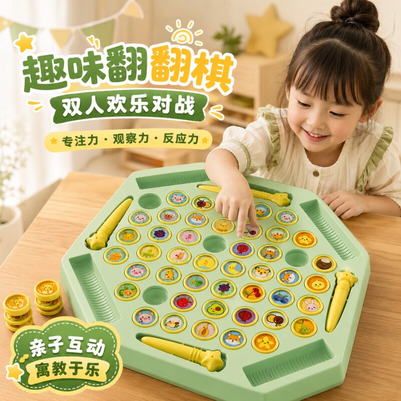 儿童翻翻棋消消乐对双人对桌面游戏益智动脑亲子互动玩具水果动物