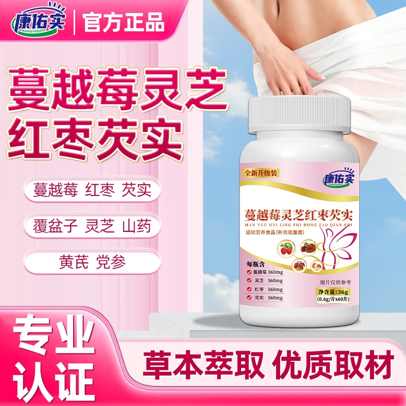 康佑实蔓越莓灵芝红枣芡实漏尿缩尿片妇女中老年官方旗舰店正品ka