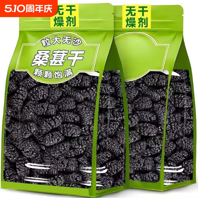 新疆桑葚干新鲜黑桑椹干果特级泡水泡酒果肉厚实精选原汁有机