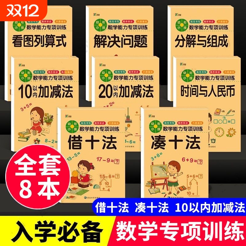 幼儿凑十法口算题卡|千人加购