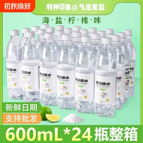 电解质盐汽水柠檬海盐味运动饮料24大瓶装整箱0糖0卡无糖补充能量