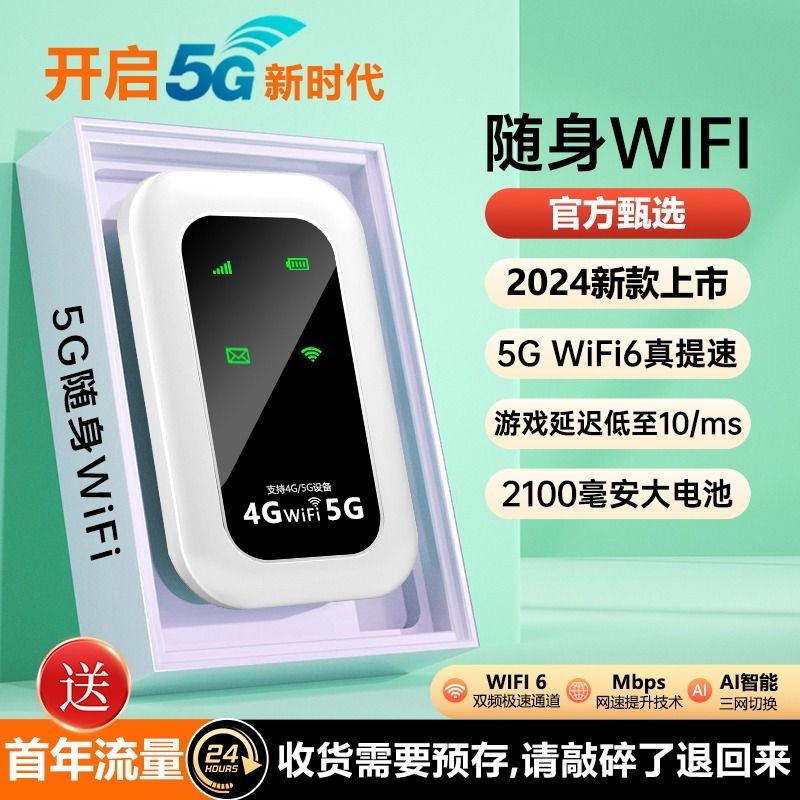 新款5G随身wifi6移动无线网络wi-fi千兆双频全网通高速流量免插卡便携wilf4g家庭宽带手机直播笔记本车载神器-封面