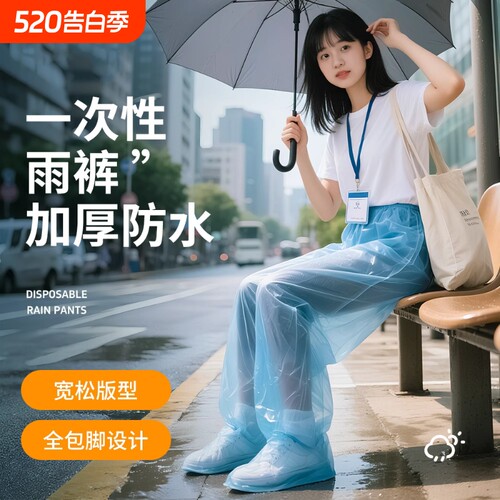 包脚一次性雨裤鞋封脚长款加厚户外便携式雨衣漂流防水裤男女通用