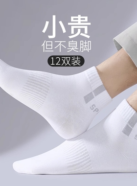 袜子男款短袜春秋季防臭中筒袜黑白色短筒袜男士吸汗透气运动男袜