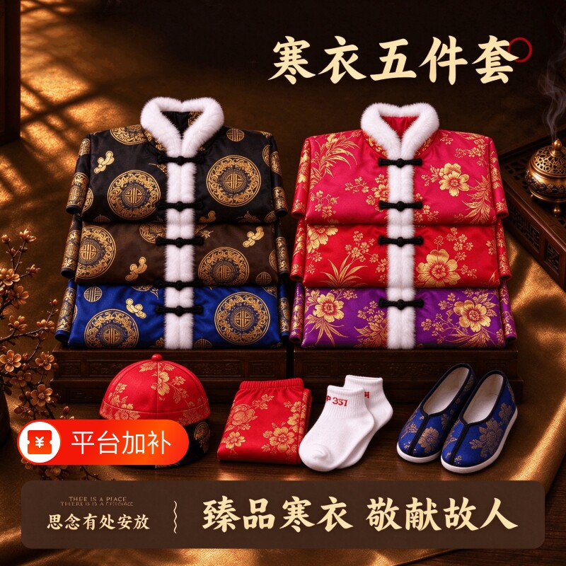 十月一给故人送寒衣全套加厚寒衣节男士女士五件套装节庆布艺用品