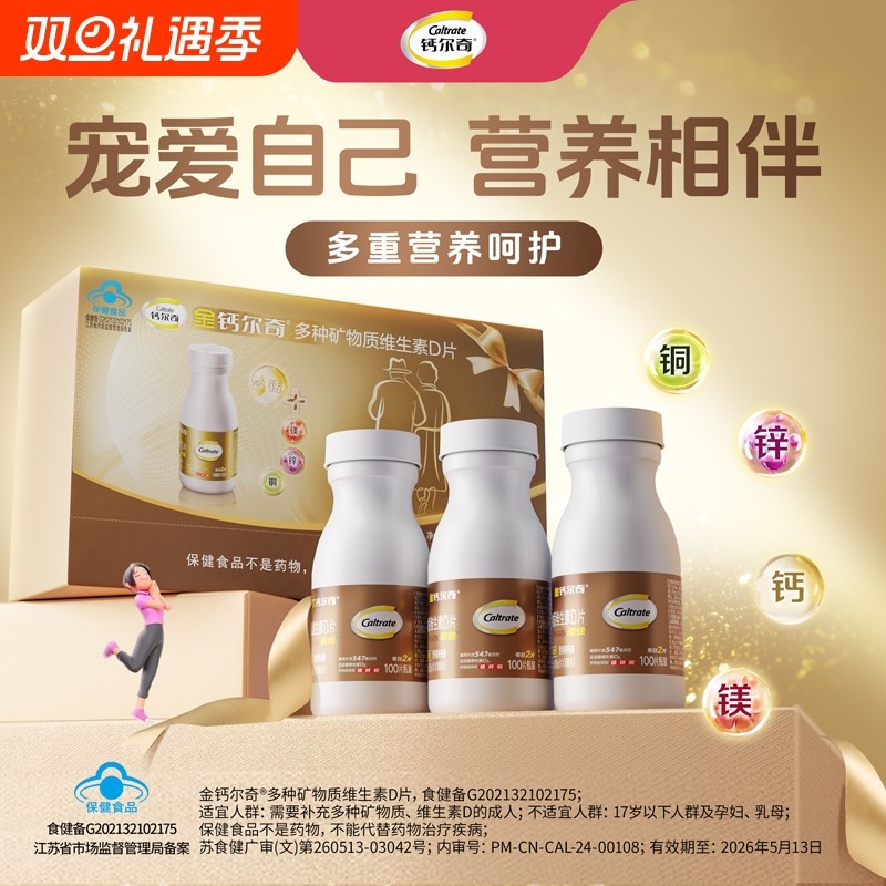 钙尔 奇中老年钙片金钙礼盒维生素D碳酸钙D3成人补钙保健品正品