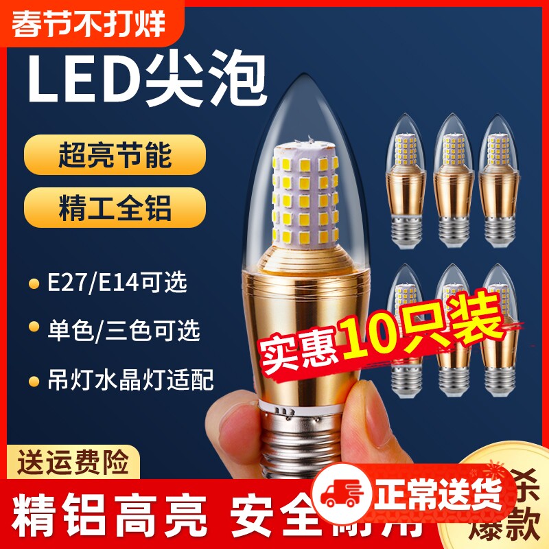 超亮led灯泡e14小螺口e27螺纹家用吊灯水晶灯蜡烛拉尾尖泡节
