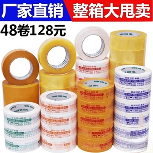 透明胶带封箱打包胶布物流快递封口警示语胶带纸大卷加厚强力高粘