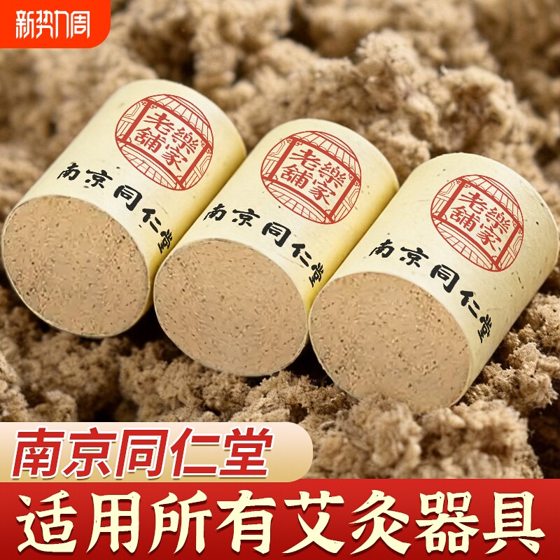 家用艾柱纯艾条官方旗舰店艾绒条陈年艾灸盒随身灸南京同仁堂艾绒
