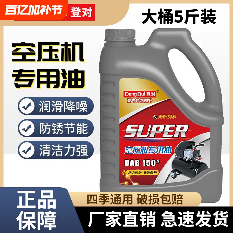 空压机油空气压缩机打气泵专用油全品牌可用活塞往复式通用油5斤