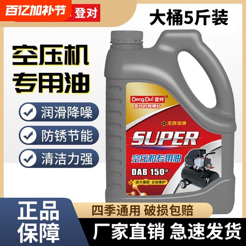 量足实惠空压机油150#国标油