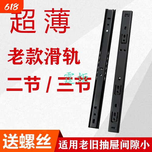 超薄窄二节2三3老式抽屉滑
