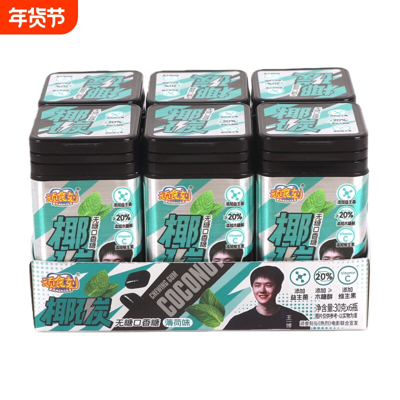 无糖口香糖椰炭维C多种口味清新口气木糖醇口香糖薄荷糖脆皮盒装