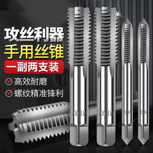 手用丝锥套装M3-M24一付2只手动攻丝扳手螺纹钻头螺纹锥开牙工具