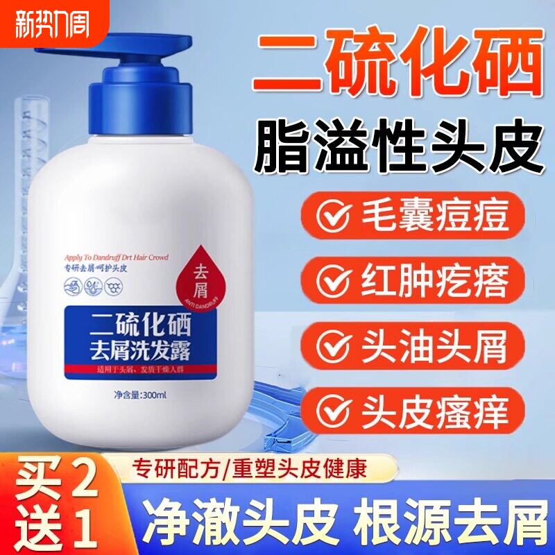 二硫化硒去屑止痒洗发水露清爽蓬松洗剂男女洗头膏官方旗舰店正品
