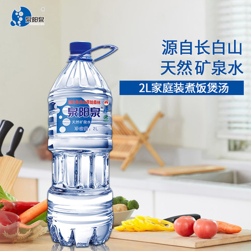 泉阳泉长白山天然矿泉水2L大瓶装饮用水整箱饮品上门山泉送货碱性