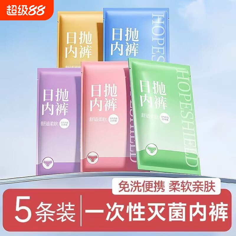 一次性内裤女绵柔灭菌旅行出差短裤便携孕妇产后月子免洗日抛内裤
