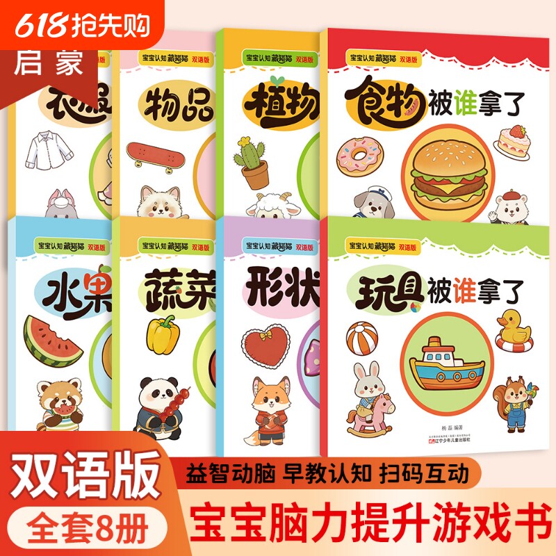 宝宝早教认知藏猫猫绘本1-3岁趣味书思维逻辑训练2-3-4-6岁