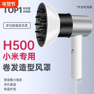 H500小米H300吹风机风罩卷发H501米家通用H101烘干罩烘发扩散风嘴