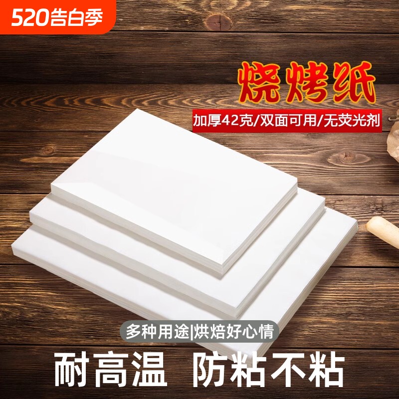 方形烤鱼纸烧烤纸烤箱烤盘烤肉纸防油纸烘焙食物硅油纸家用耐高温