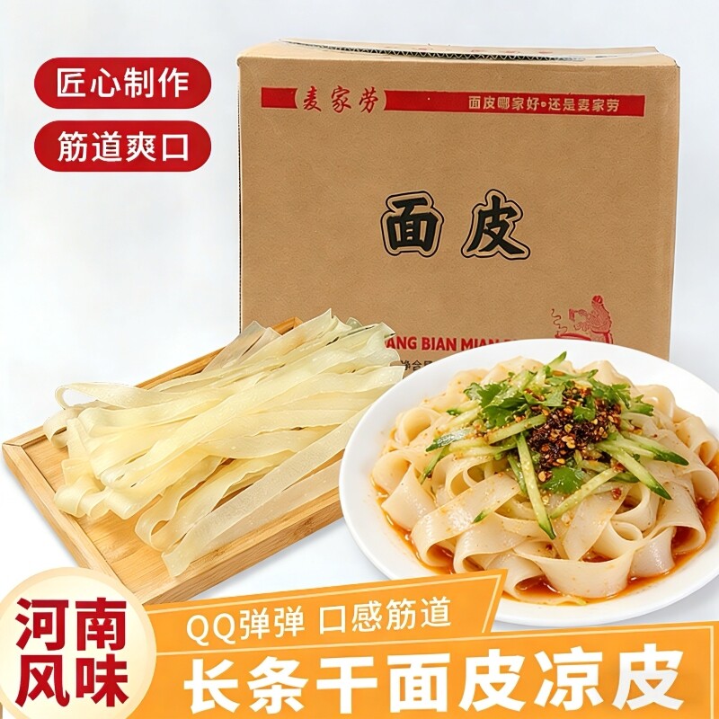 河南风味长条干面皮凉皮擀面皮免煮速食夏季家庭必备凉菜非油炸