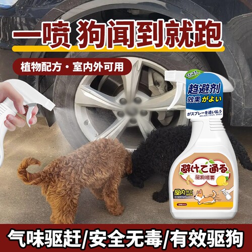 防狗尿喷剂驱狗喷雾长效室外