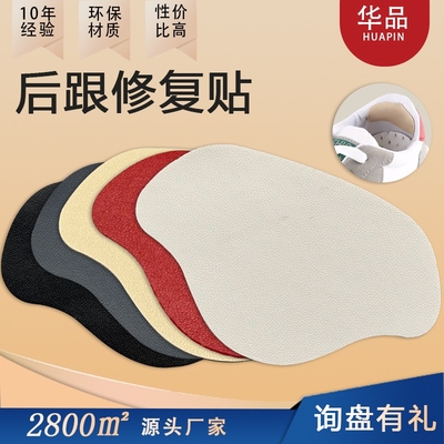 运动鞋自粘防磨贴跟贴磨损修补贴鞋后跟磨破洞修补鞋贴内衬内里