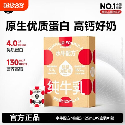 隔壁刘奶奶水牛配方4.0g蛋白125ml*9盒儿童纯牛奶宝宝牛奶