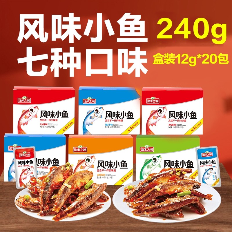 渔米之湘小鱼仔小鱼干香辣味休闲食品湖南特产小吃零食即食小包装