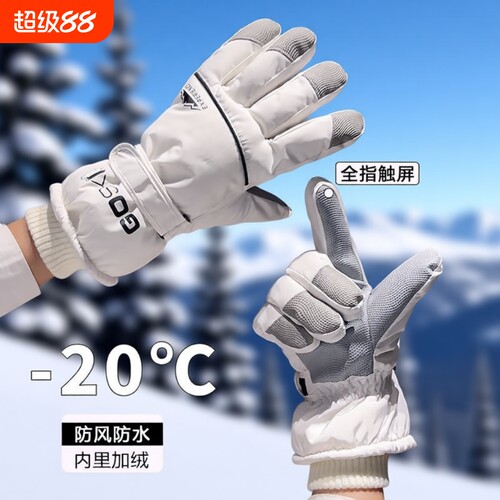 冬季加绒滑雪手套|796人收藏