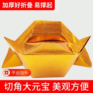加厚大号元宝半成品批发用品纸钱金银色切角纸张折叠加硬