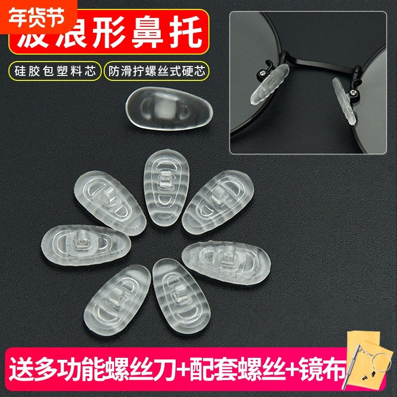 眼镜防滑鼻托波浪防掉柔软硅胶材质舒适不易变形减压耐用不磨鼻,ZIPPO/瑞士军刀/眼镜,眼镜鼻托,淘宝优惠券,粉丝福利购,淘宝优惠卷