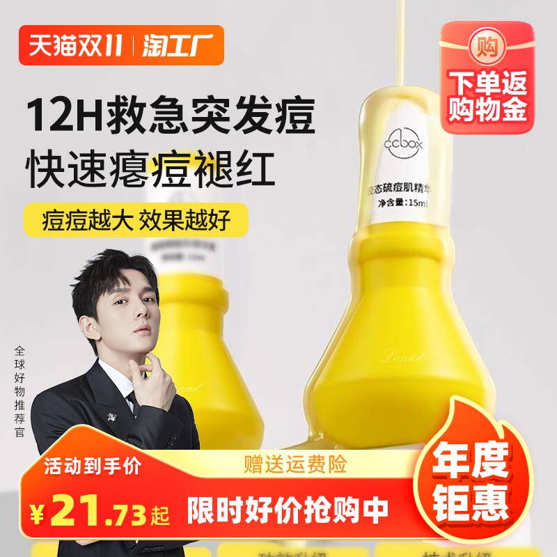 胶态硫大灯泡祛痘精华原液痘印痘坑修淡化痘疤去闭口粉刺非羽复素怎么样,好用不?