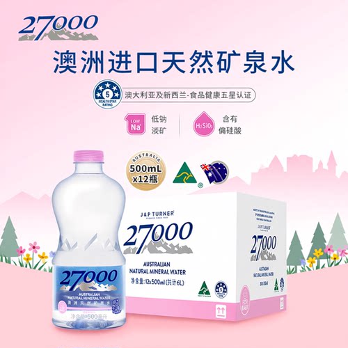 矿泉水27000澳洲进口天然婴幼儿宝宝儿童明星同款500ml*12瓶饮料