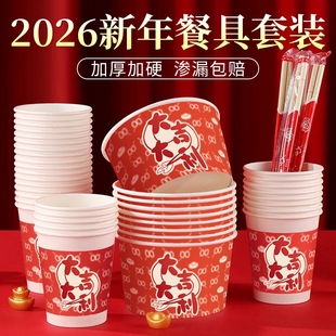 过年2026新年一次性的碗筷套装餐具饭碗家用级饭盒打包纸碗马年