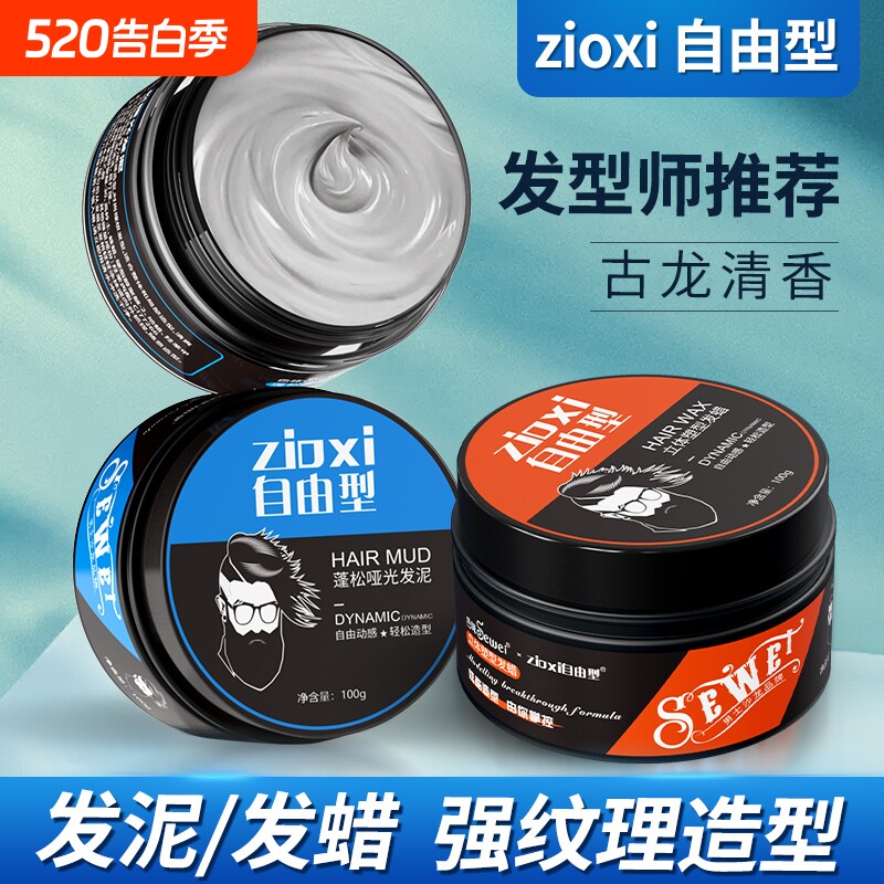 发蜡发泥男士定型清香自然蓬松造型发胶喷雾啫喱水干胶膏哑光保湿