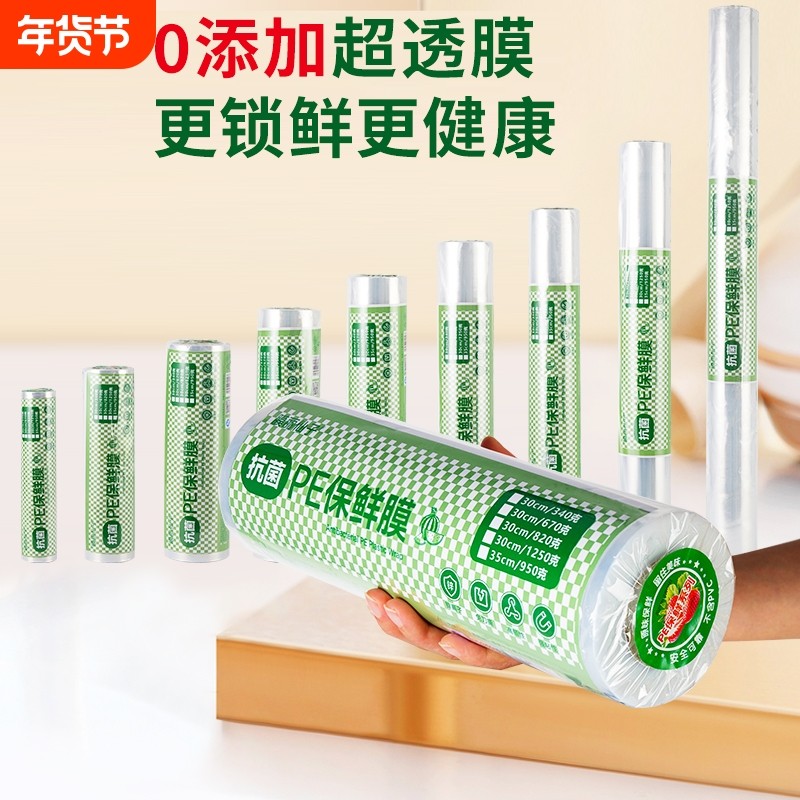 膜丽仙子保鲜膜点断式家用食品大卷商用一次性断点美容院面膜罩