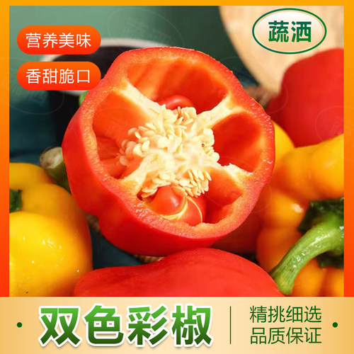 七彩辣椒五彩椒水果灯笼红辣椒新鲜小米椒甜朝天圆椒蔬菜青椒山东