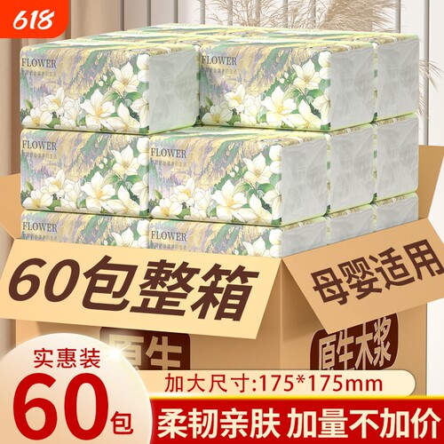 60大包抽纸纸巾山茶花香原生木浆亲肤六层加厚抽取式家用面巾纸