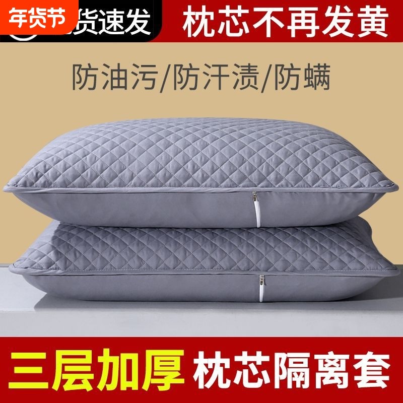 枕套枕芯保护层绗缝防头油夹棉隔脏枕头保护套隔离防螨全包睡眠,床上用品,枕套,淘宝优惠券,粉丝福利购,淘宝优惠卷