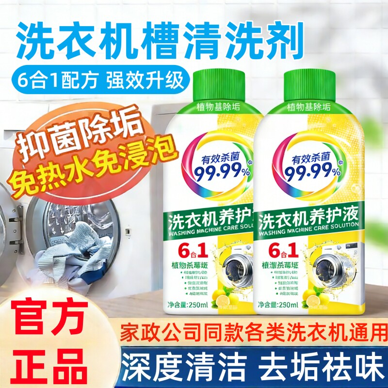 洗衣机清洁剂强力除垢杀菌非消毒全自动滚筒洗专用神器液槽去污渍