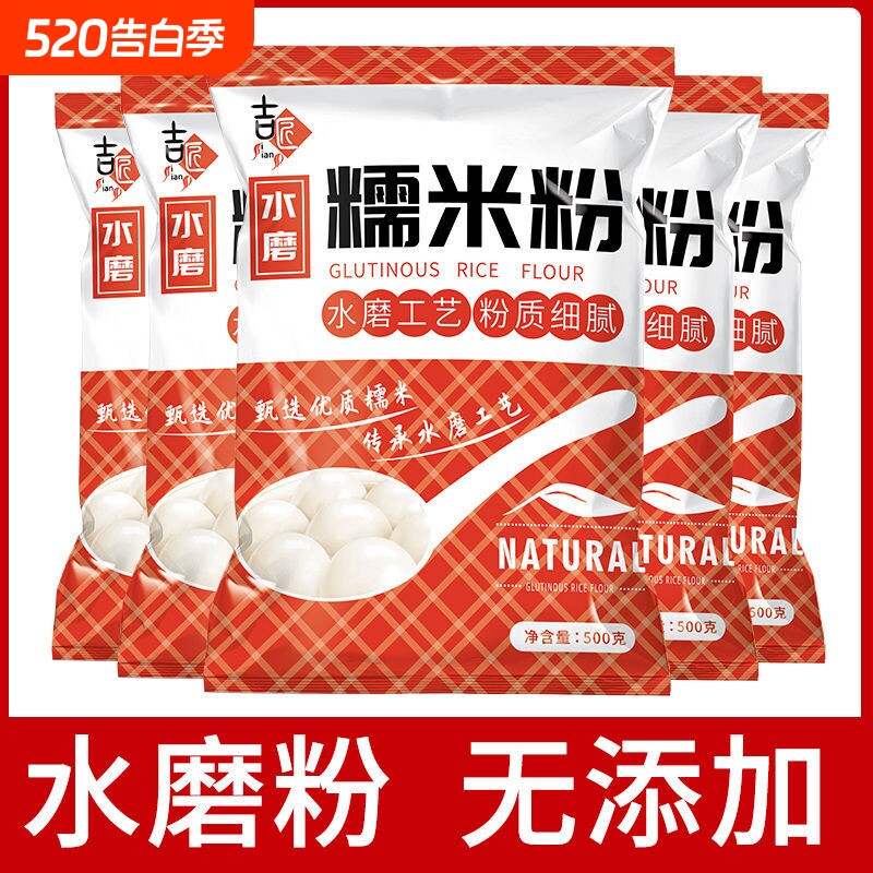 水磨纯糯米粉水磨工艺雪媚娘南瓜饼冰皮月饼汤圆粉青团糯米淀粉