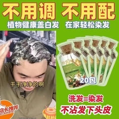 泡泡染发剂植物天然一洗黑遮白发自然黑纯在家染发膏袋装盖白发