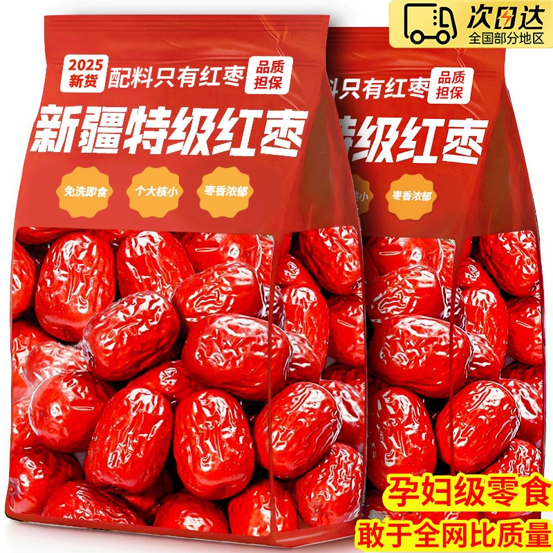 无核红枣特级新疆特产大枣灰枣煲汤泡茶旗舰店补气去核养血女气血