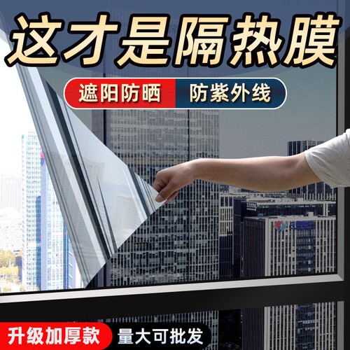 隔热膜窗户防晒玻璃贴膜单向贴膜